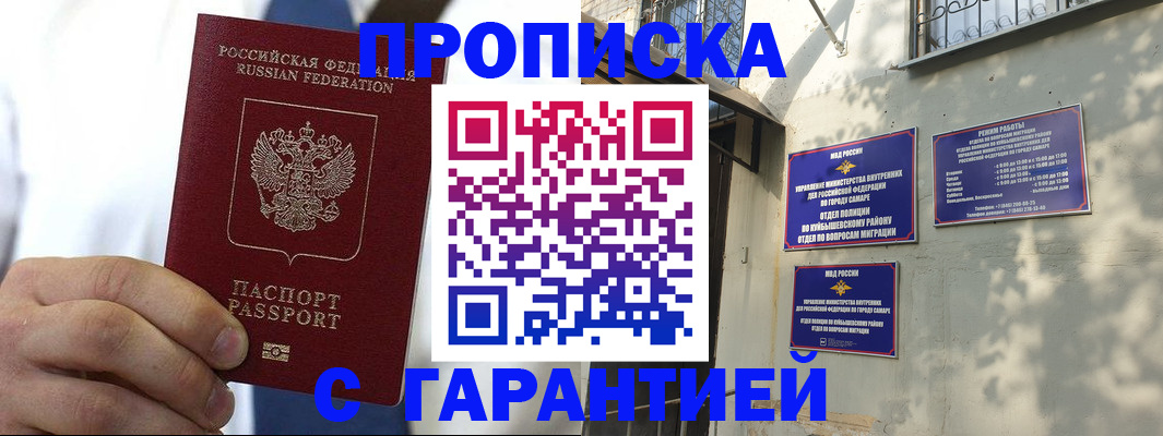 временная регистрация надежно в Братске