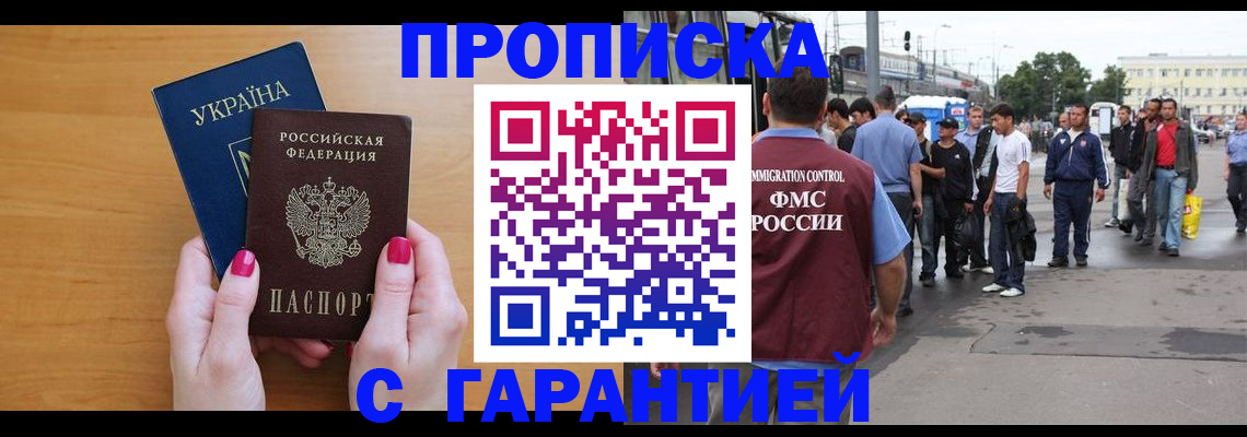 прописка паспорт в Братске