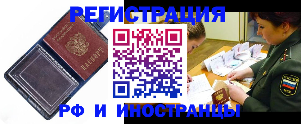 временная регистрация в Братске
