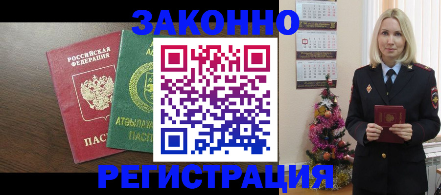 временная регистрация в Братске