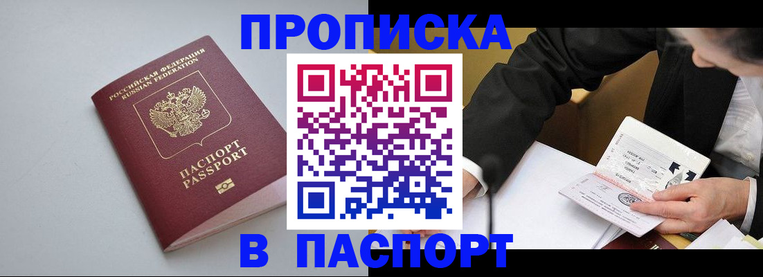 прописка иностранных граждан в Братске