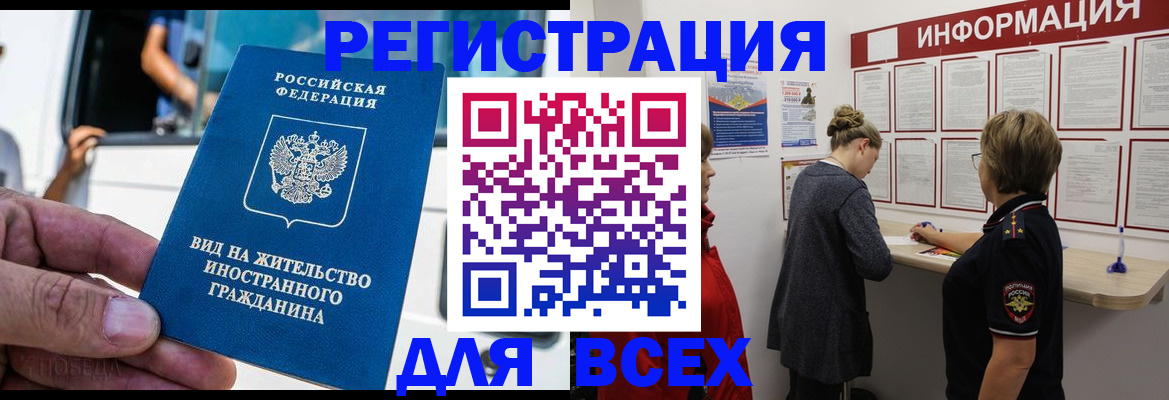 прописка в квартире в Братске