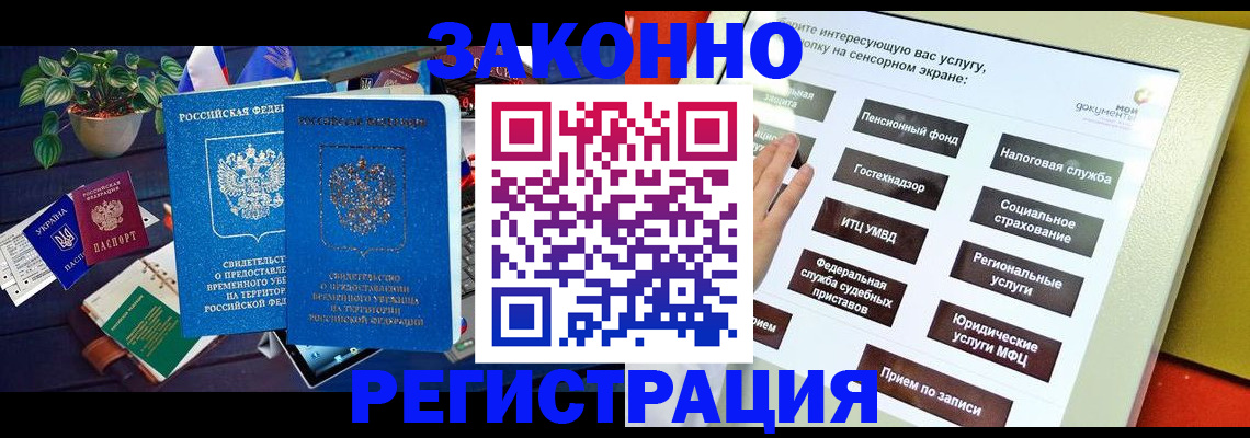 регистрация для дет. сада в Братске
