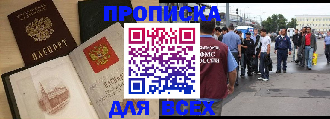 прописка паспорт в Братске